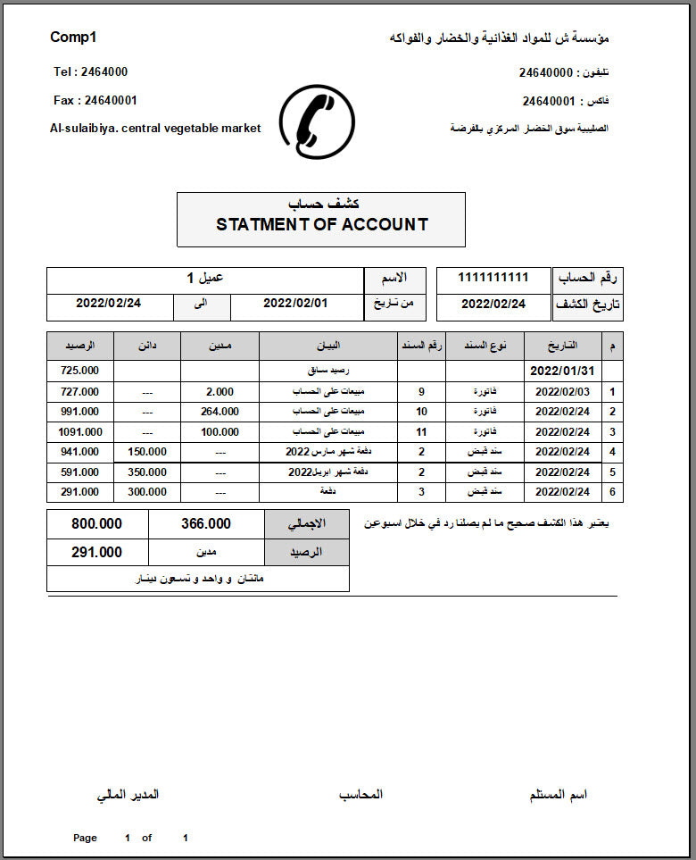 Fruit Supply Billing Software - Free Trial