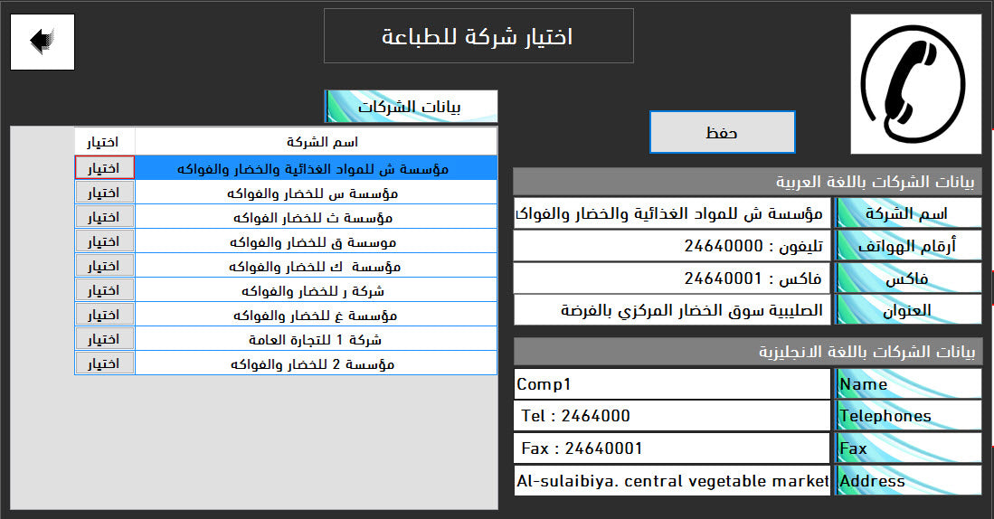 Fruit Supply Billing Software - Free Trial