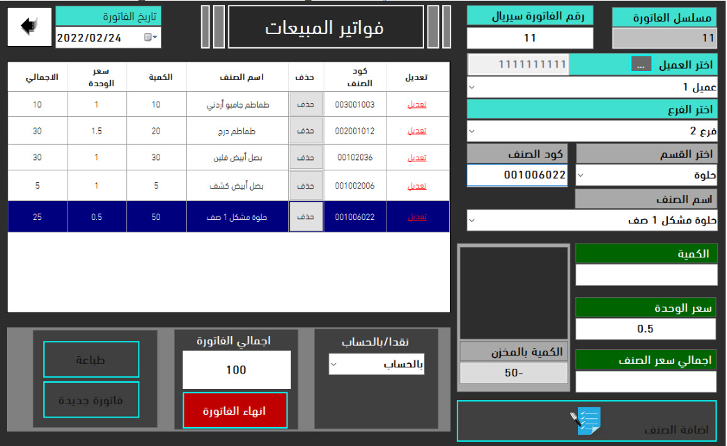 Fruit Supply Billing Software - Free Trial